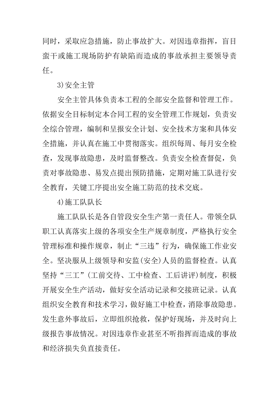 人行景观索桥工程安全生产目标及保证措施_第3页