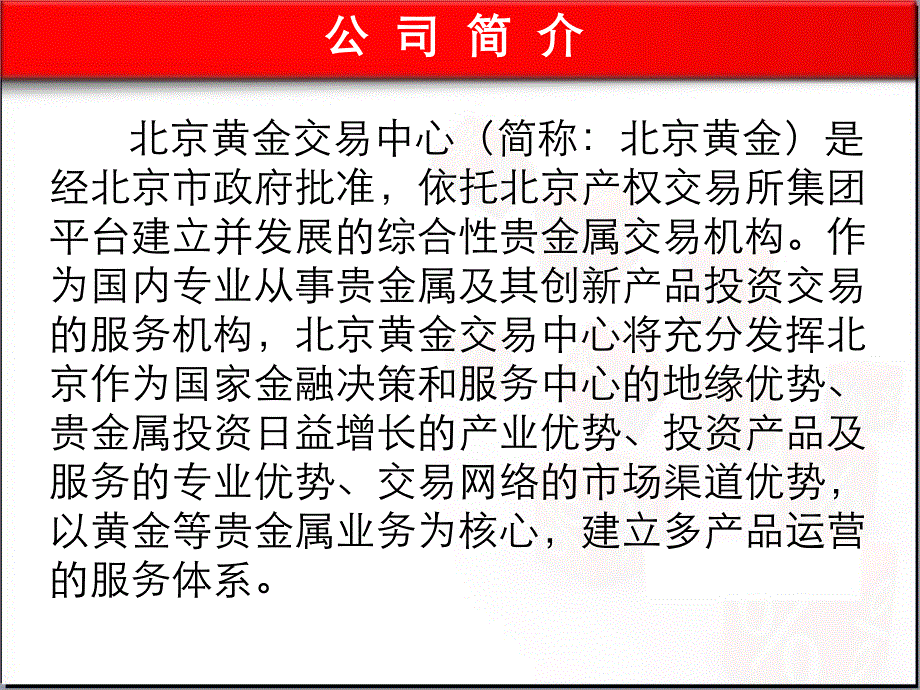 [精选]工行T+D开户及交易操作培训_第3页