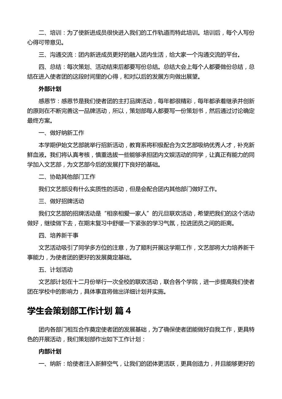 学生会策划部工作计划模板集合十篇_第4页