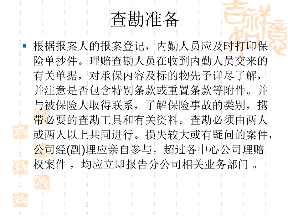 [精选]财产险培训讲义_第4页