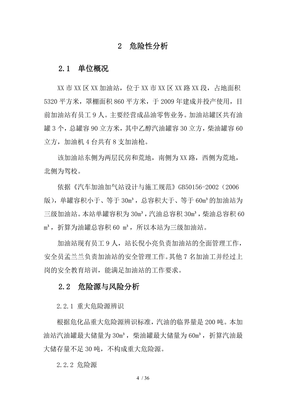 加油站应急救援预案(DOC 36页)_第4页