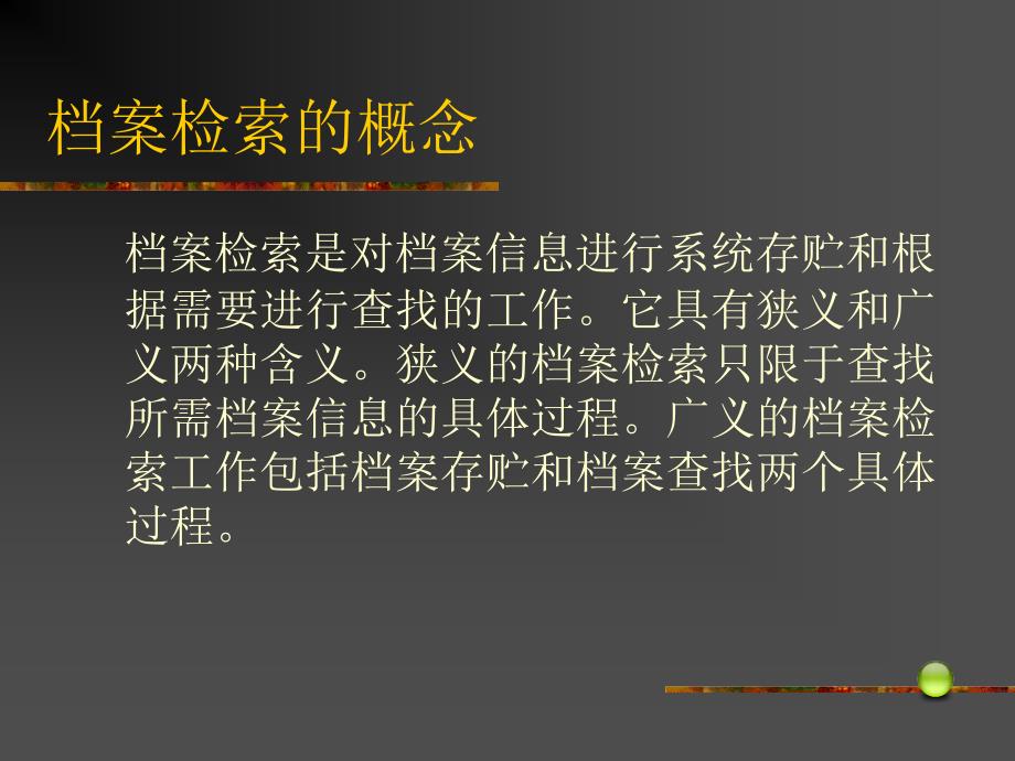 [精选]第九章档案检索利用与编研_第3页