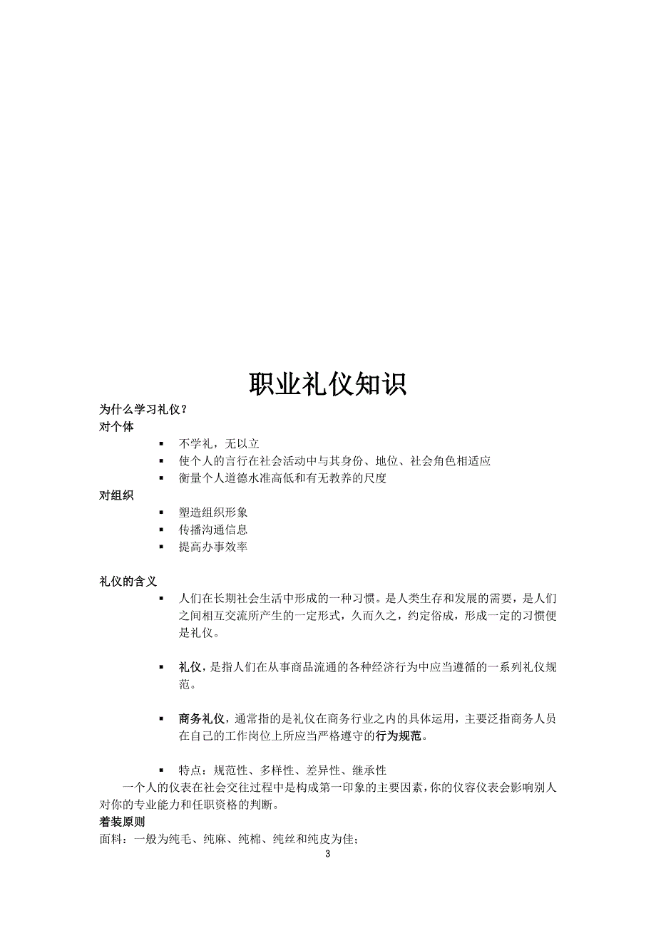 职业礼仪相关知识(doc 10页)_第3页