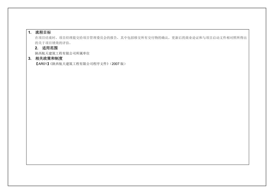 竣工报告流程图_第2页