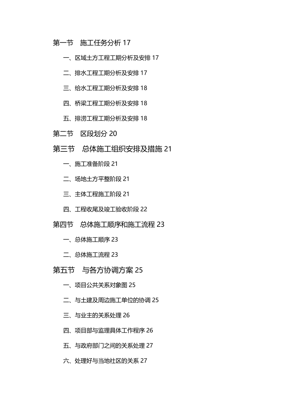 [工程设计管理]某市地区高校新校区工程施工组织设计_第3页