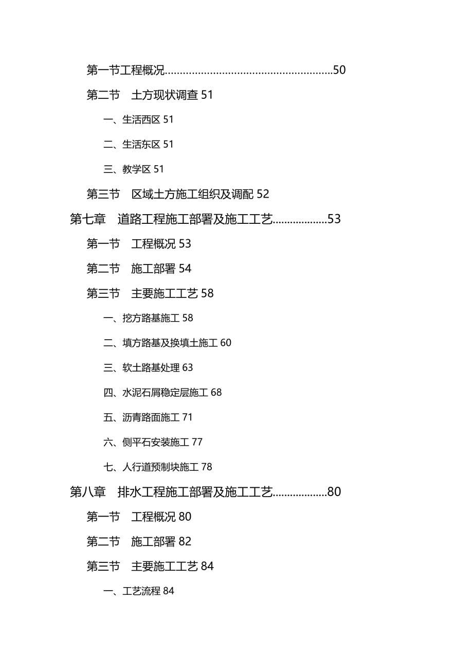 [工程设计管理]某市地区高校新校区工程施工组织设计_第5页