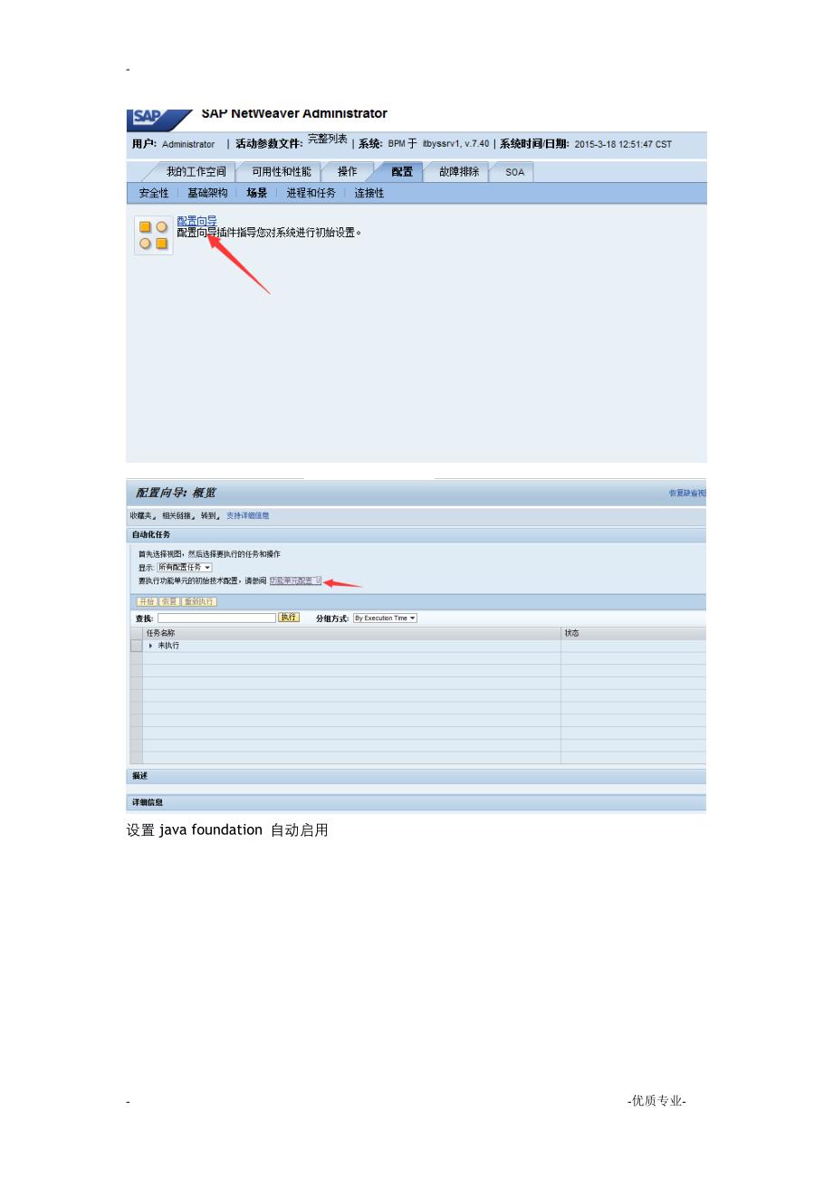 SAPwebdynproNWDI配置方法_第4页