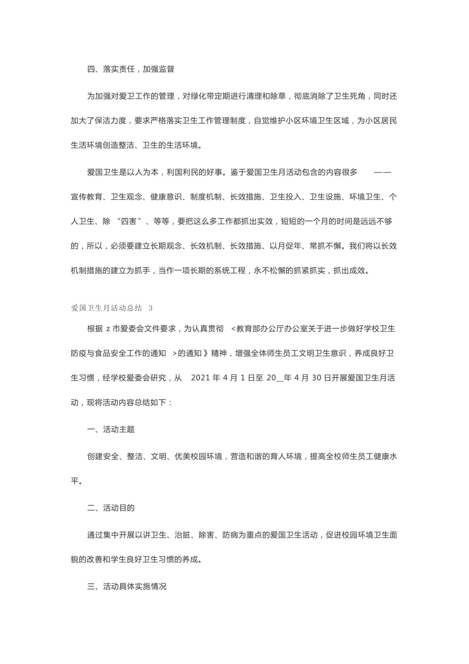 爱国卫生月活动总结心得范文2021_第3页