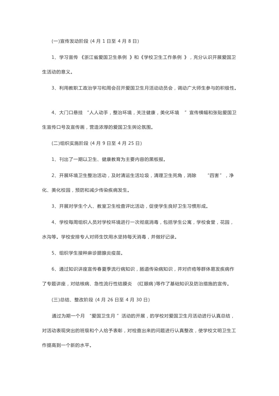 爱国卫生月活动总结心得范文2021_第4页