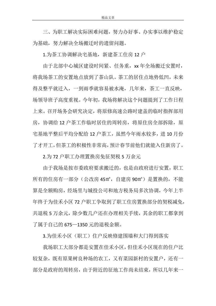 《2021年农业局原种繁殖场工作总结及工作计划》_第4页