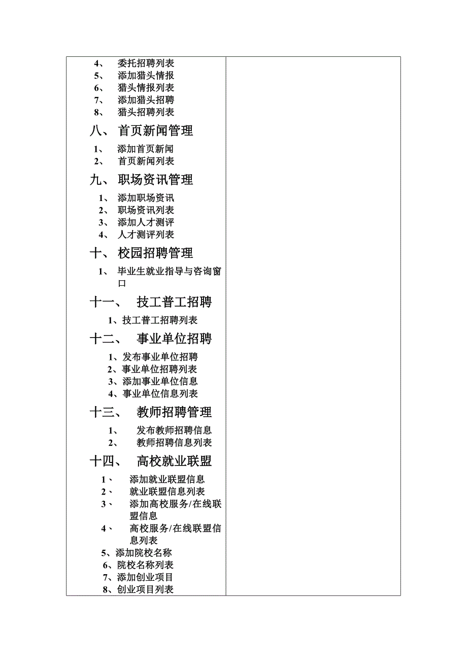 西安人才网站功能模块_第3页