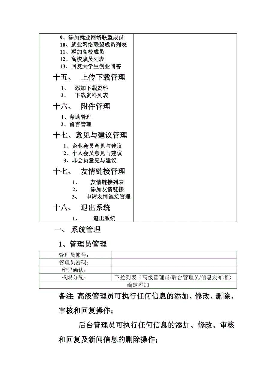 西安人才网站功能模块_第4页