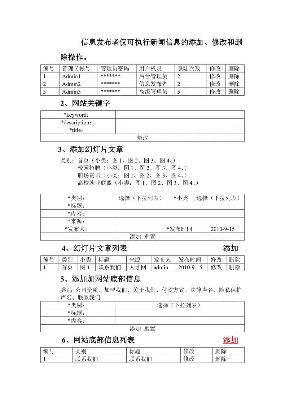 西安人才网站功能模块_第5页