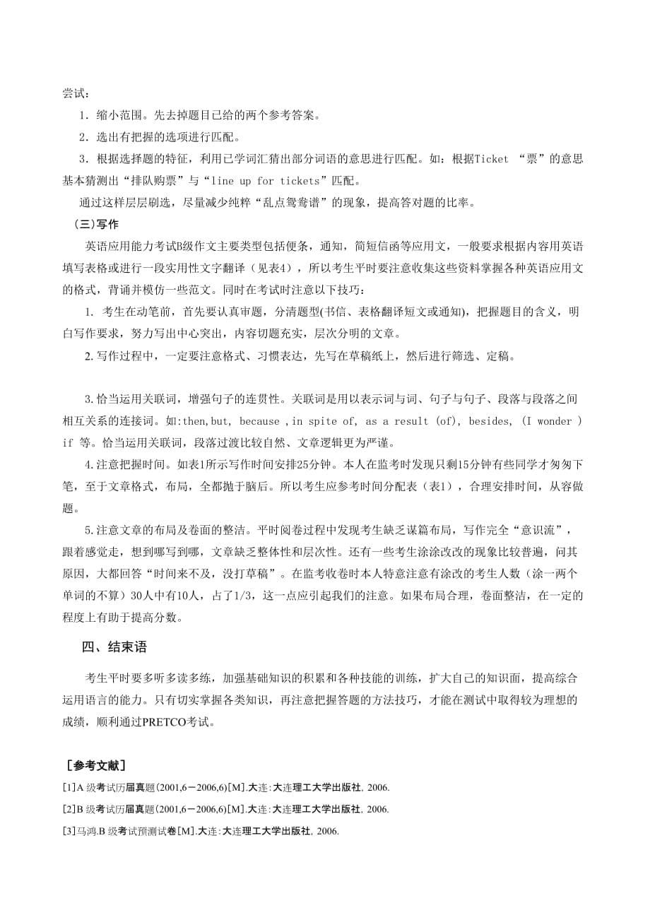 英语应用能力考试B级试卷分析与应试技巧_第5页