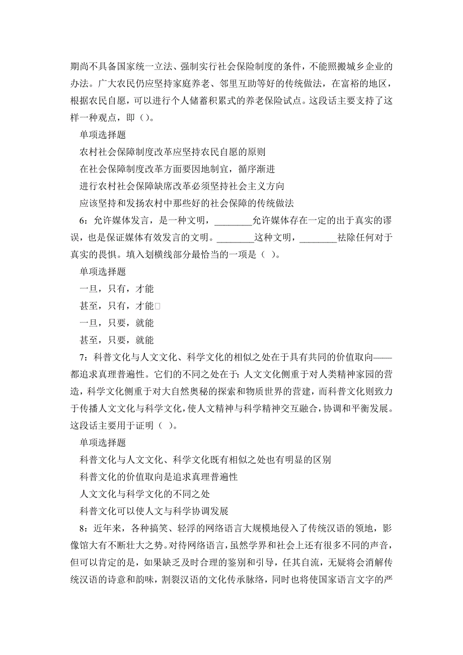 《清原2016年事业编招聘考试真题及答案解析(题三)》_第2页