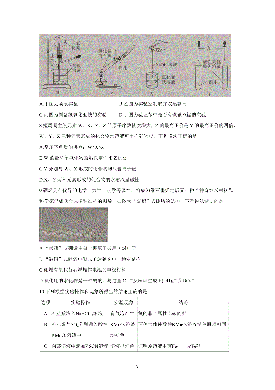 湖北省九师联盟2021届高三下学期新高考2月质量检测巩固卷 化学 Word版含答案_第3页