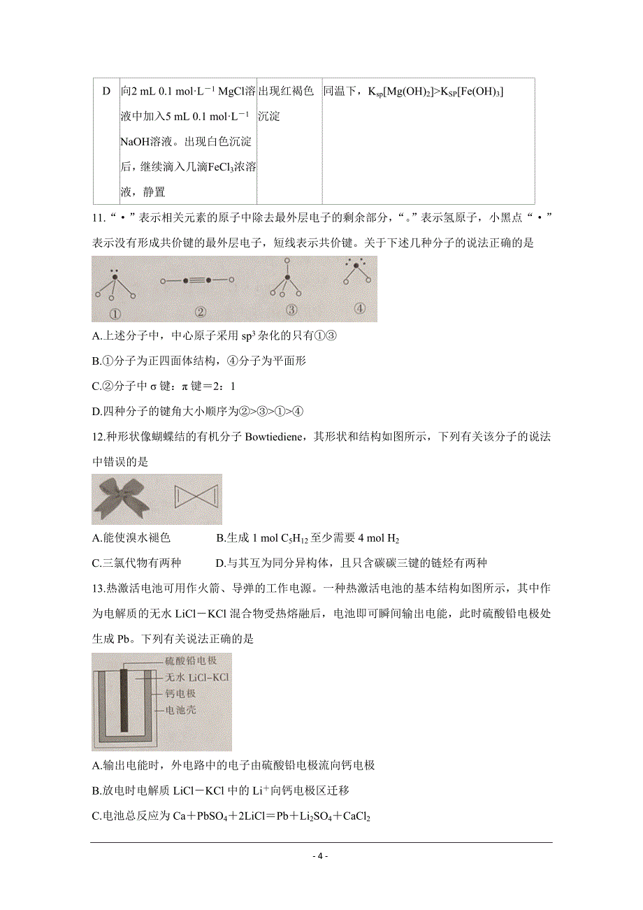 湖北省九师联盟2021届高三下学期新高考2月质量检测巩固卷 化学 Word版含答案_第4页