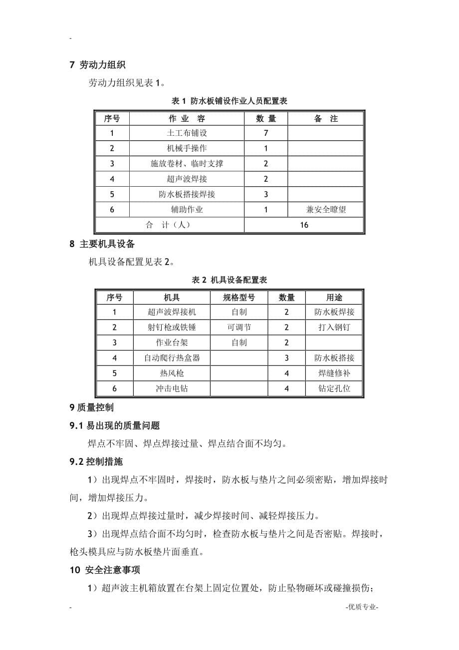 防水板超声波焊接施工工艺_第5页