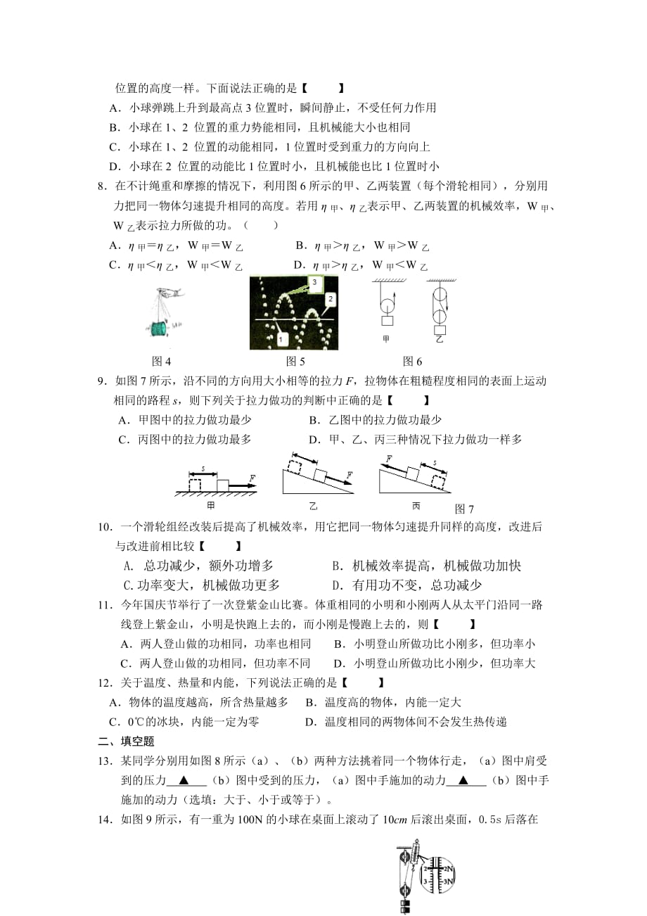 苏科版九年级物理《第十一章_简单机械和功_第十二章_机械能和内能》测试卷_第2页