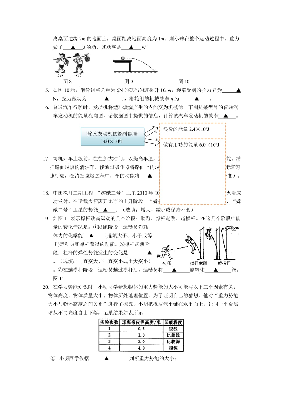 苏科版九年级物理《第十一章_简单机械和功_第十二章_机械能和内能》测试卷_第3页