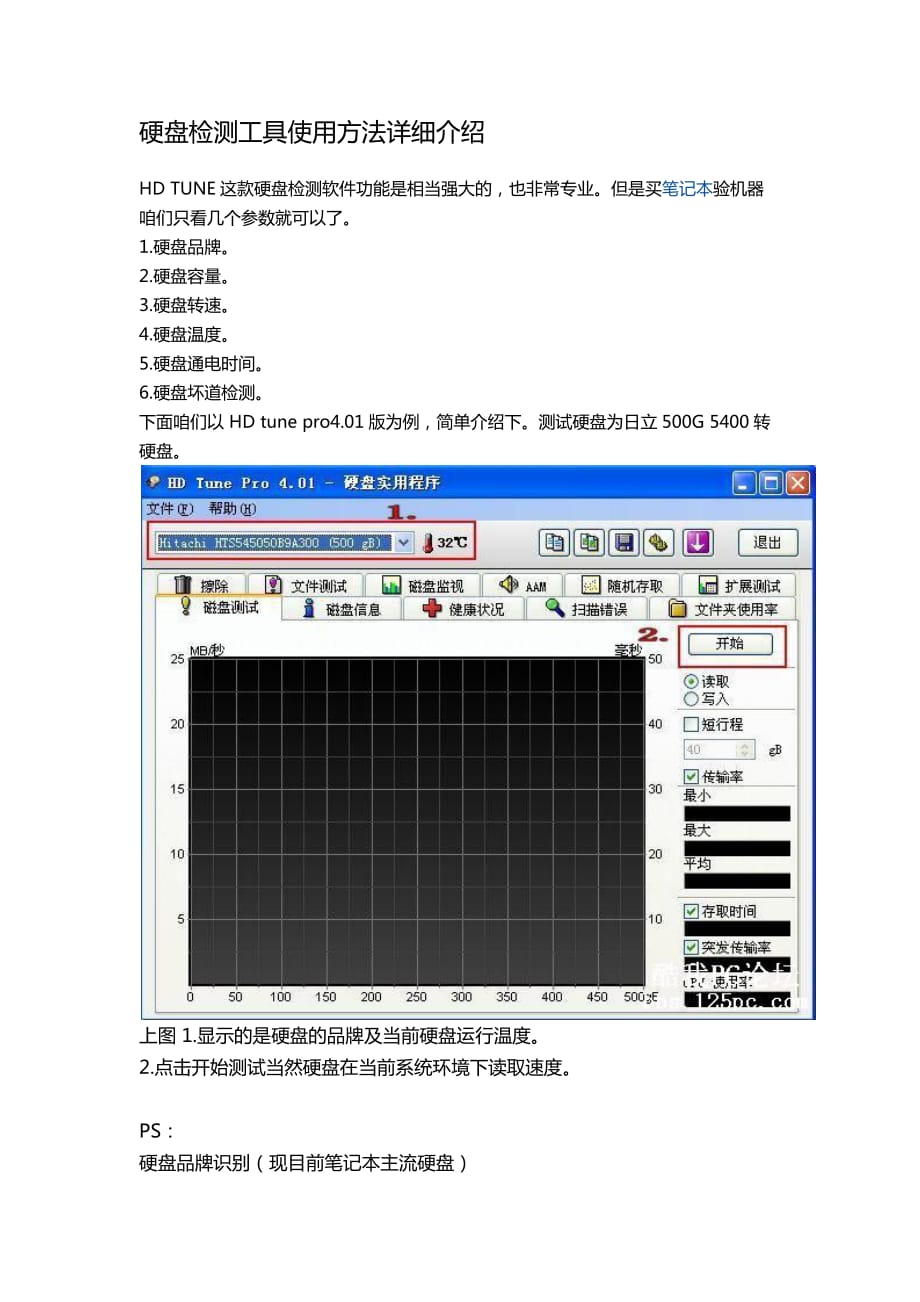 硬盘检测工具使用方法详细介绍(附图)-HDTUNE_第1页