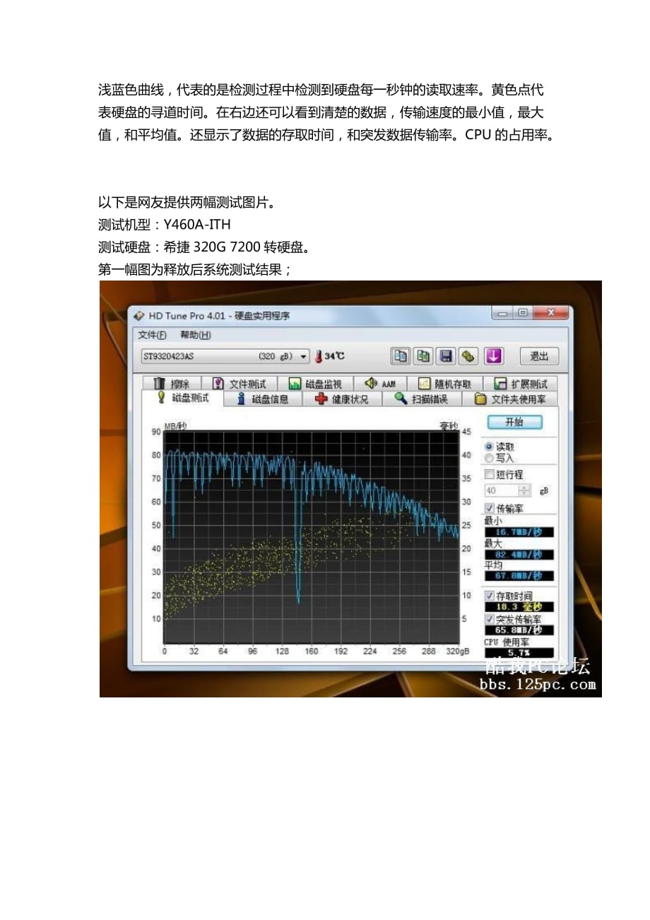 硬盘检测工具使用方法详细介绍(附图)-HDTUNE_第3页