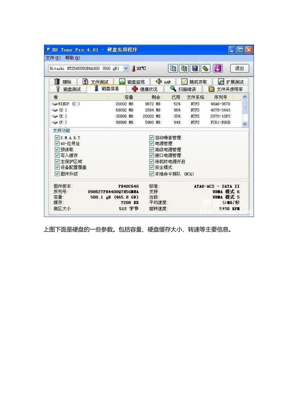 硬盘检测工具使用方法详细介绍(附图)-HDTUNE_第5页