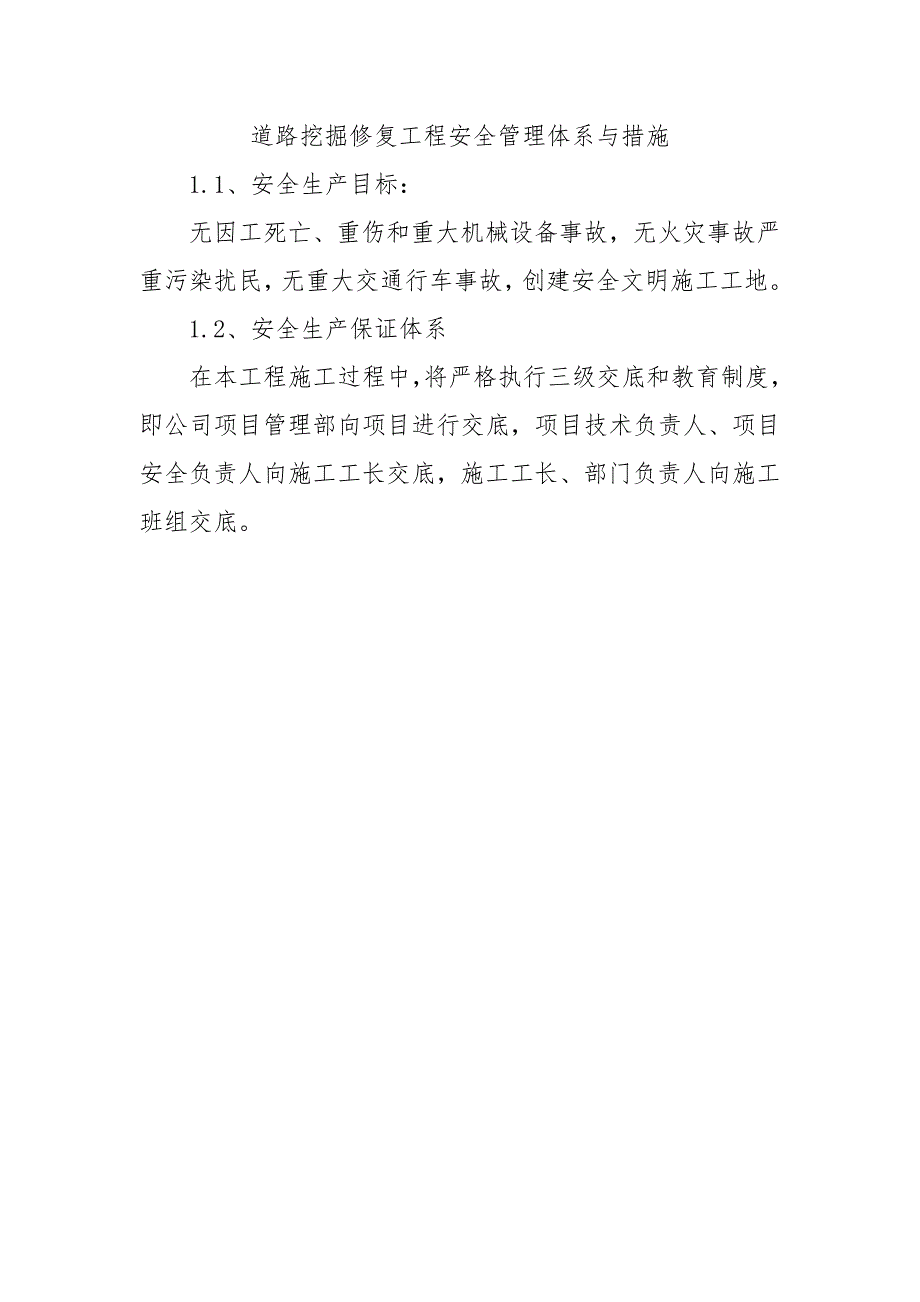 道路挖掘修复工程安全管理体系与措施_第1页
