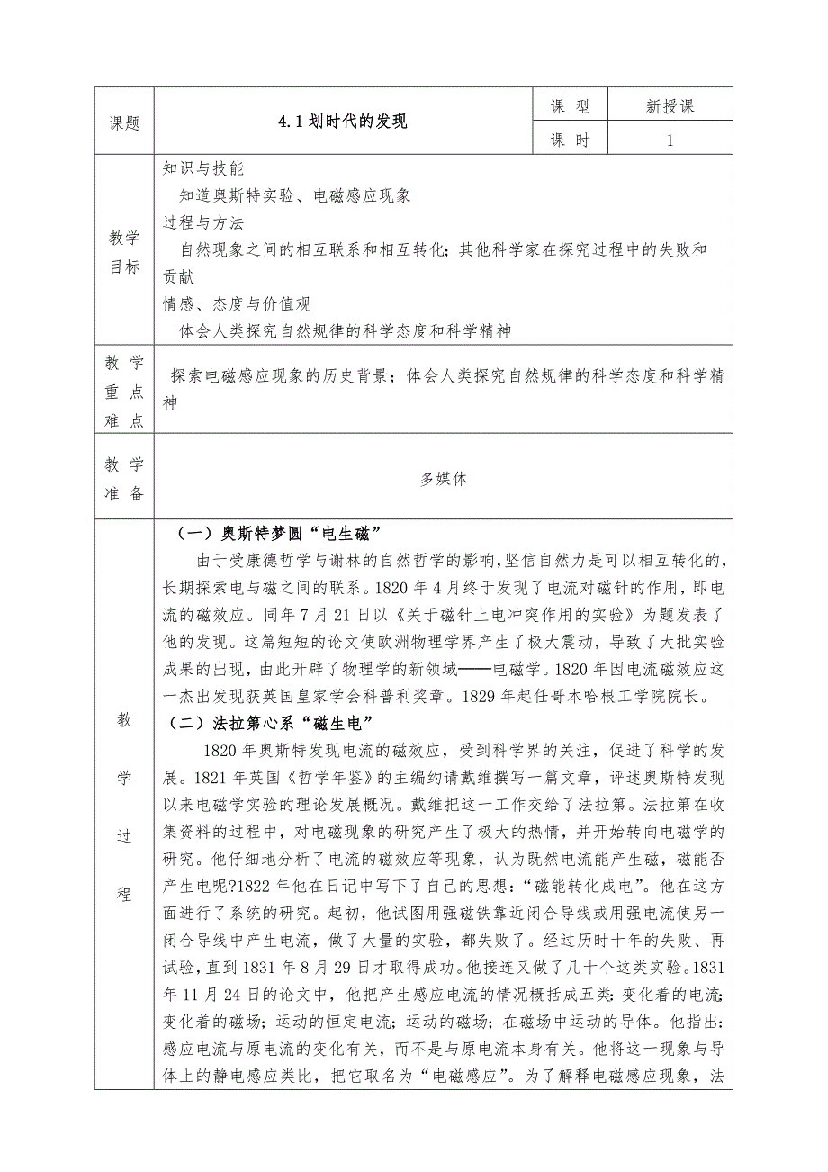 人教版高二物理选修3-2全册教案（教学设计）_第1页