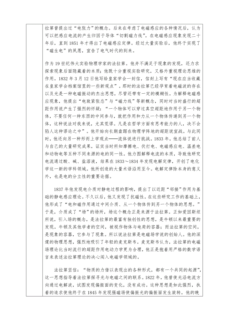 人教版高二物理选修3-2全册教案（教学设计）_第2页