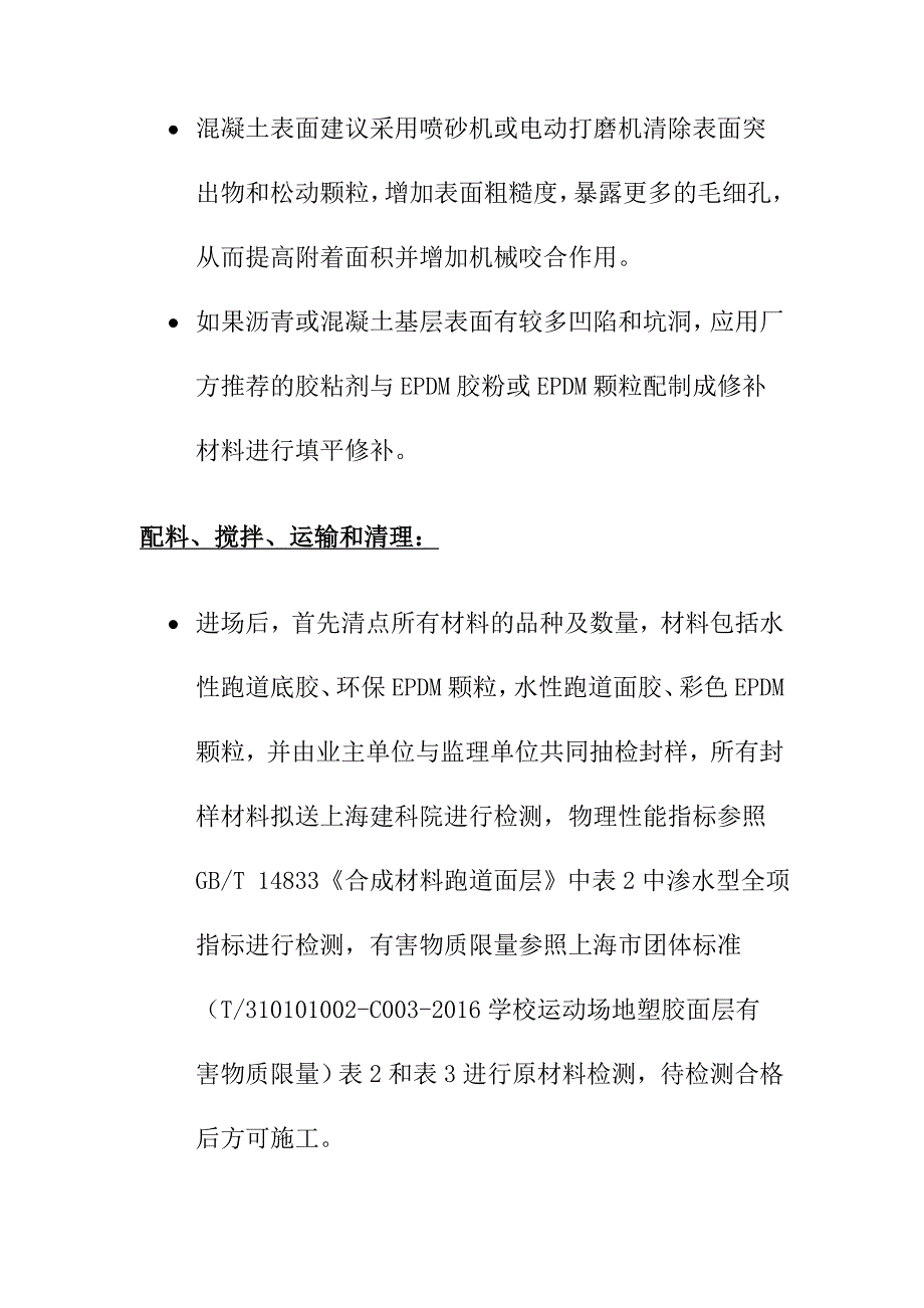 水性EAU跑道材料准备及工艺_第2页