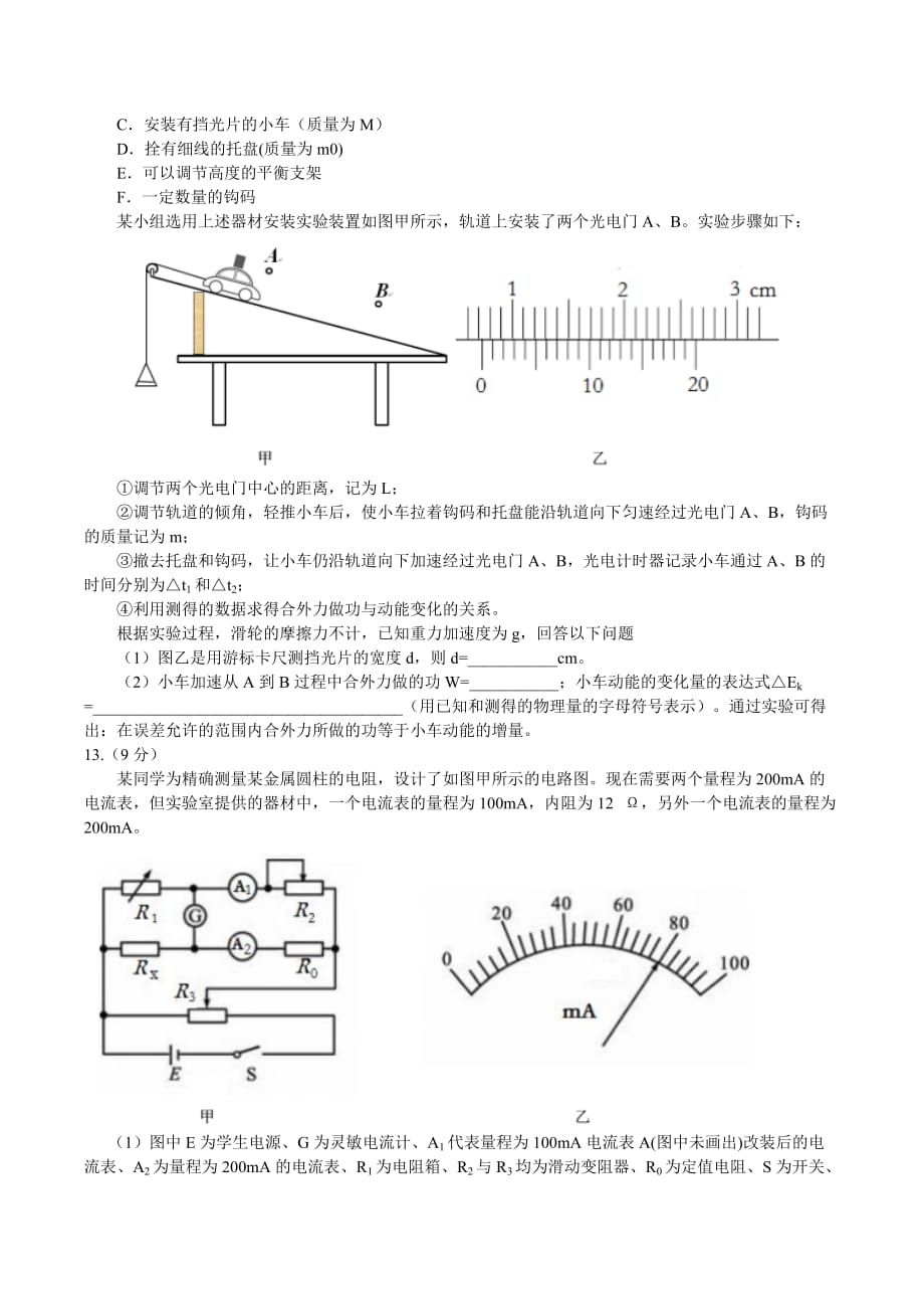 湖北省十一校2021届高三下学期3月第二次联考物理试卷 word含答案_第4页