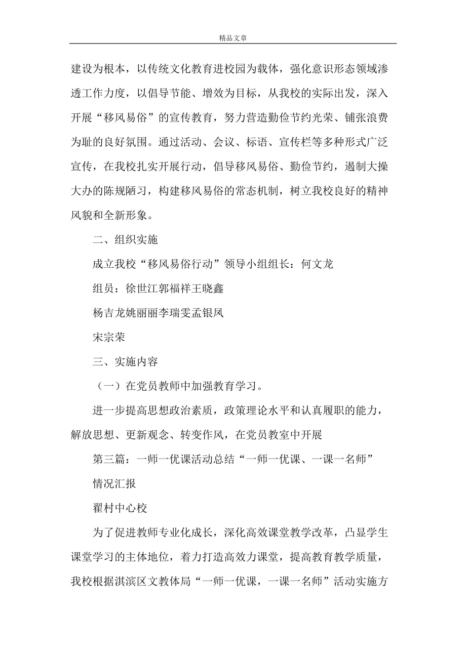 《乌江镇天乐小学一师一优课活动总结》_第4页