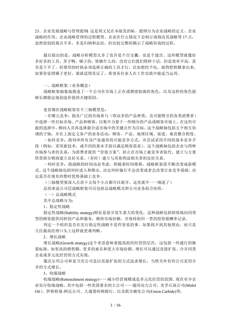 战略分析模型(doc 37页)_第3页