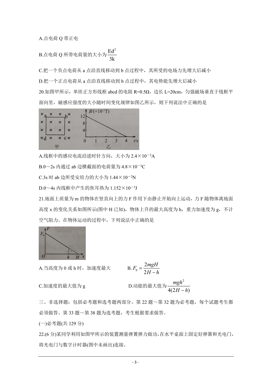 宁夏石嘴山市2021届高三下学期3月高考质量监测（一模） 物理 Word版含解析_第3页