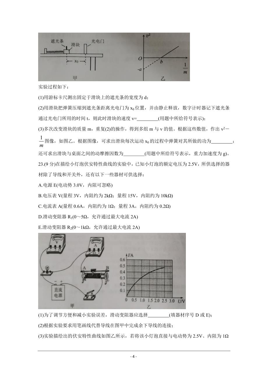 宁夏石嘴山市2021届高三下学期3月高考质量监测（一模） 物理 Word版含解析_第4页