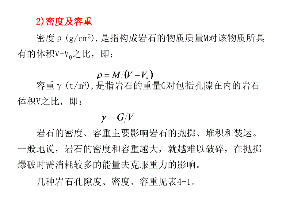 [精选]爆破工程地质培训课件_第3页