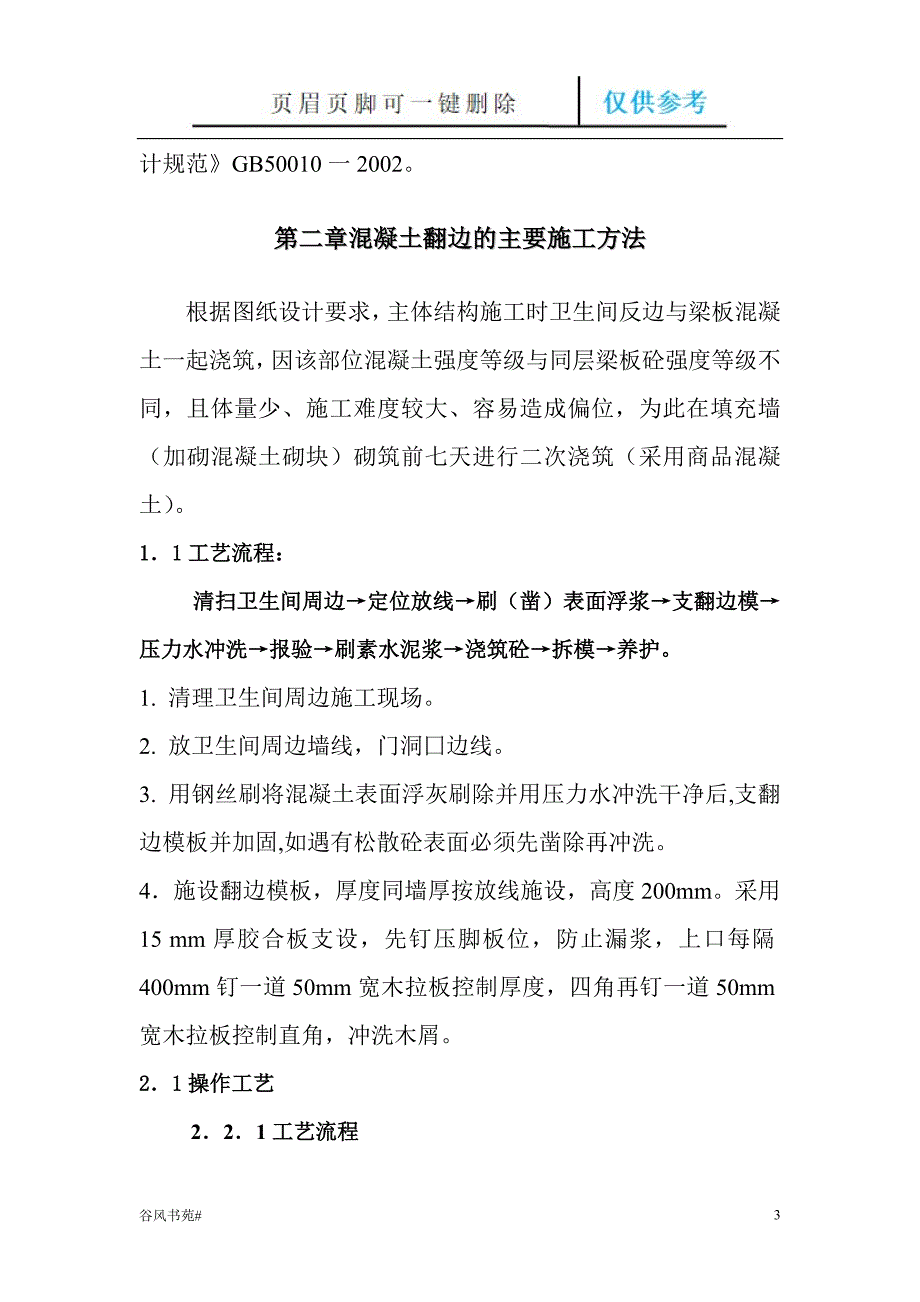 卫生间反边方案【荟萃内容】_第3页