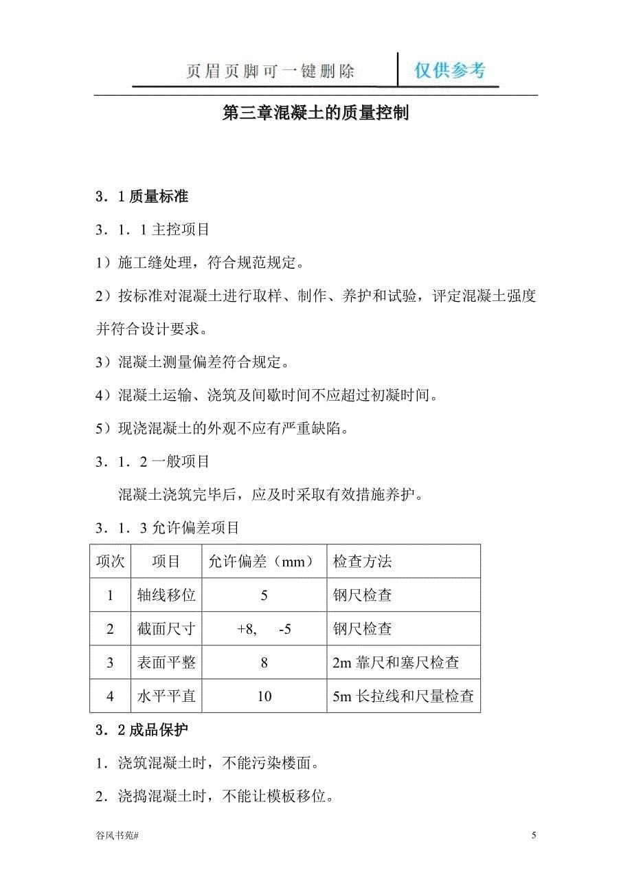 卫生间反边方案【荟萃内容】_第5页