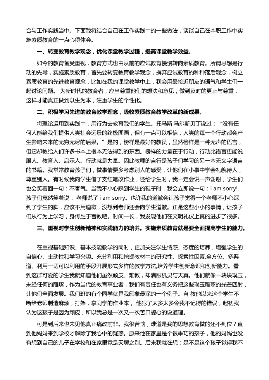 学习教育心得体会模板七篇_第3页