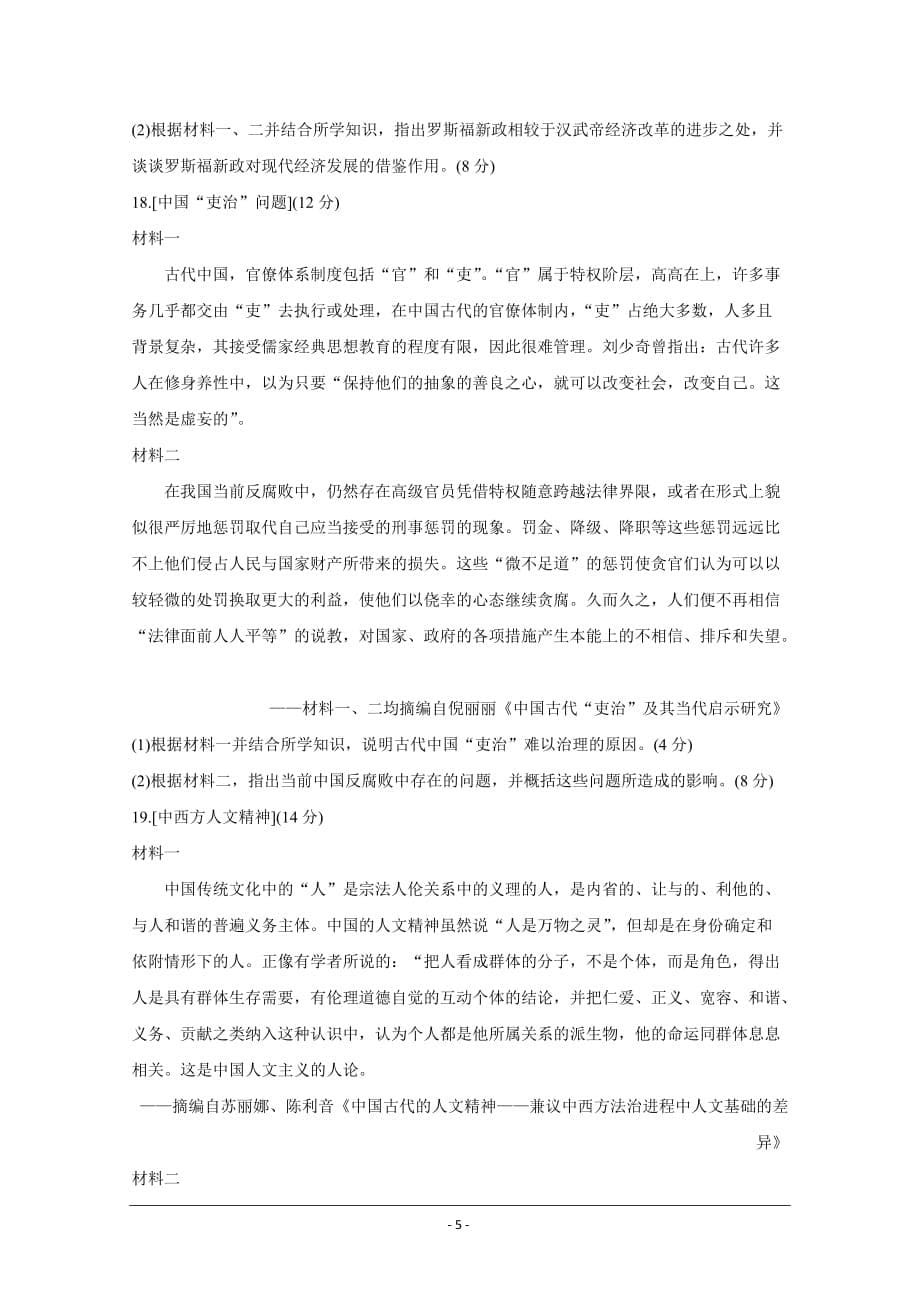 湖北省九师联盟2021届高三下学期新高考2月质量检测巩固卷 历史 Word版含答案_第5页