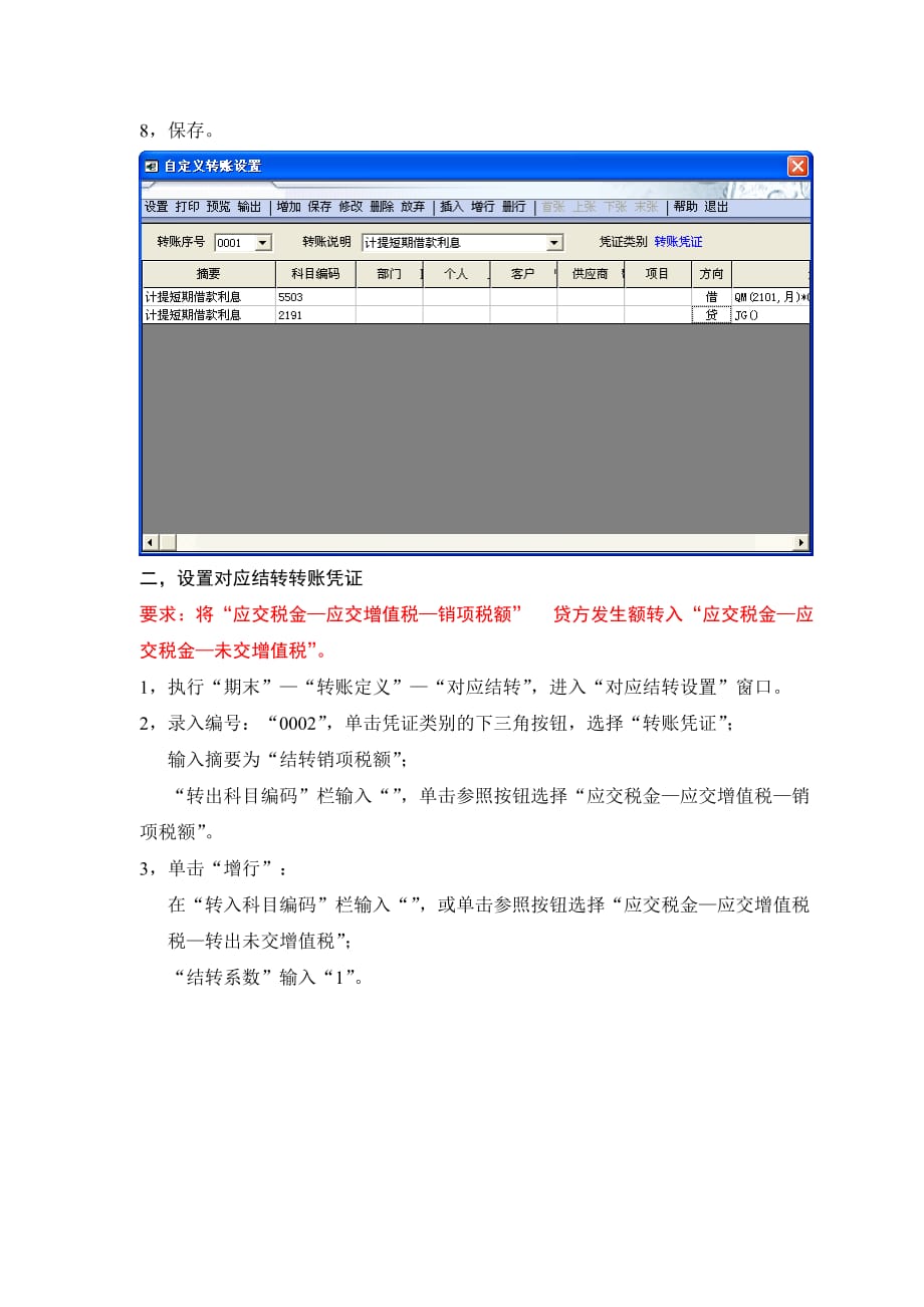 第三章实验四总账期末业务处理_第2页