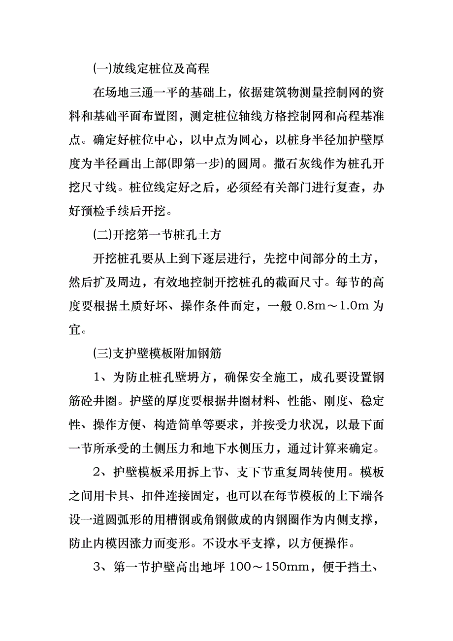 森林步道及景观基础工程施工方案_第3页