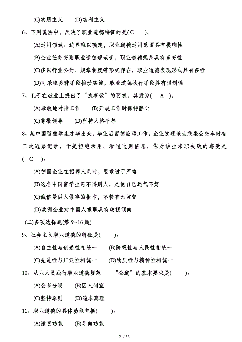 助理物流师考试真题(DOC 35页)_第2页