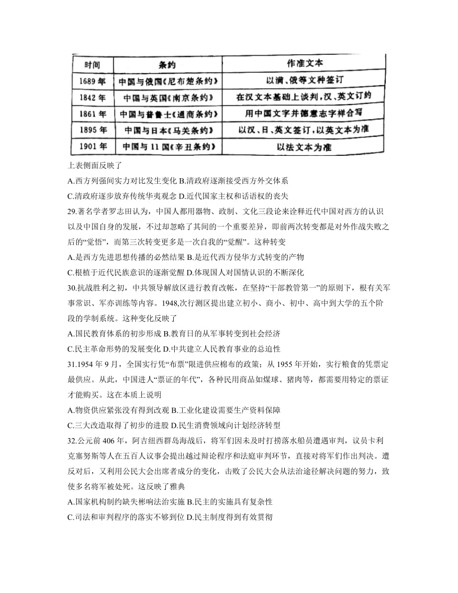 河南省郑州市2021届高三下学期3月第二次质量预测（二模）历史试题 Word版含答案_第2页