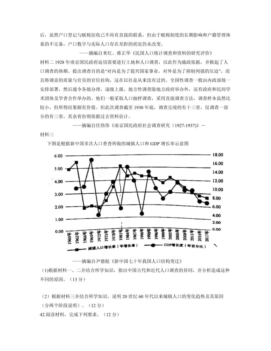 河南省郑州市2021届高三下学期3月第二次质量预测（二模）历史试题 Word版含答案_第4页