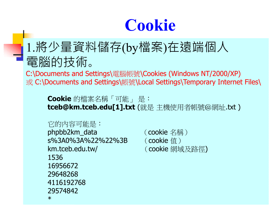 [精选]将少量资料储存(by档案)在远端个人电脑的技术_第2页