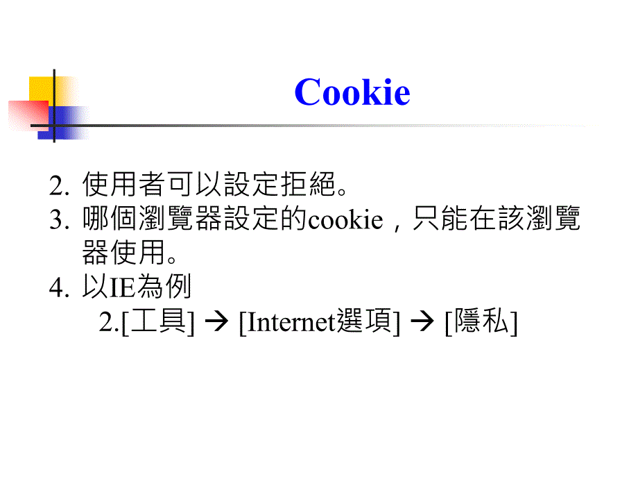 [精选]将少量资料储存(by档案)在远端个人电脑的技术_第3页