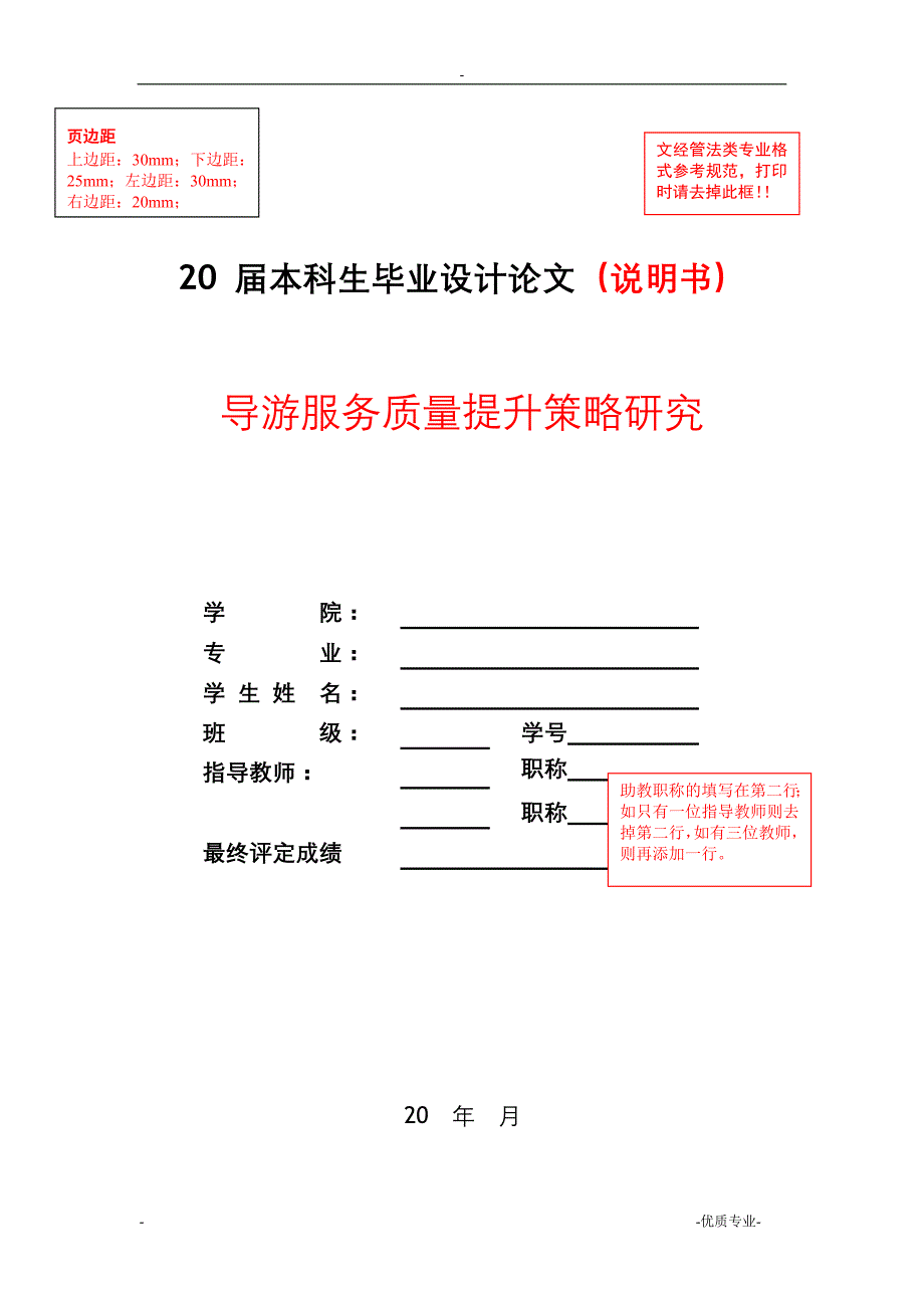 海南热带海洋学院毕业设计(论文)模板(文经管法类)附件_第3页