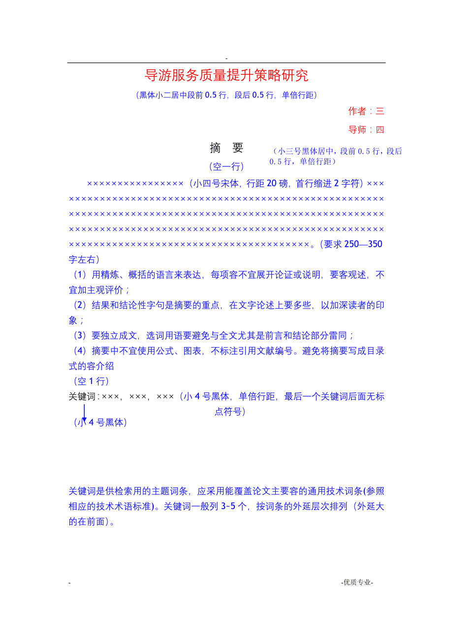 海南热带海洋学院毕业设计(论文)模板(文经管法类)附件_第4页